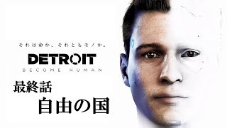 ♯21 写楽のゲーム実況 Detroit Become Human [Ukiyo]