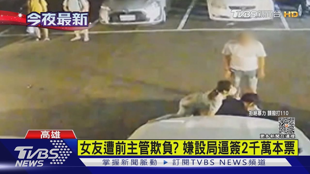 女友遭前主管欺負? 前四海幫堂主打人逼簽2100萬本票