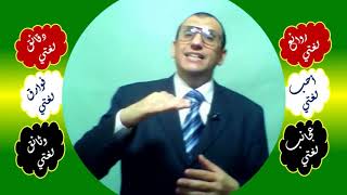 115 ♥ المصدر الصناعي والمصدر الميمي image