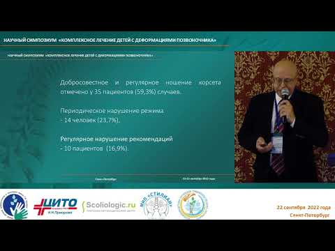 Анализ корсетного лечения сколиоза у детей в Тульской области