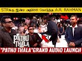 A R Rahman Entry Pathu Thala Grand Audio Launch AR Rahman STR Pathu Thala Audio Launch