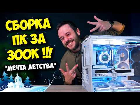 BUILD A TOP PC FOR 300K!! / EXPENSIVE, BEAUTIFUL, AND "FOR STUDY" :)