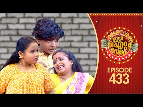 Ithu Item Vere | Comedy Show | Ep#433