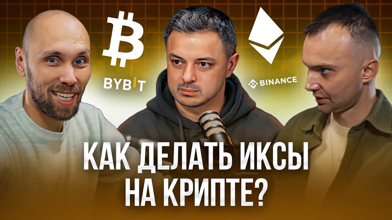 Криптовалюта и как поднять иксы? Биткоин - пузырь? Эфириум - будущее? Слезы Сатоши | Без прикрас