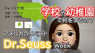 06 Dr.Seuss week イベントって何をするの？
