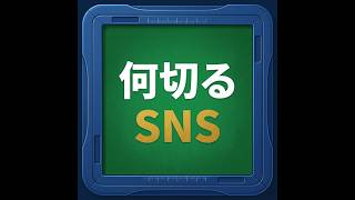 麻雀何切る？SNSで一緒に遊ぼうぜ！
