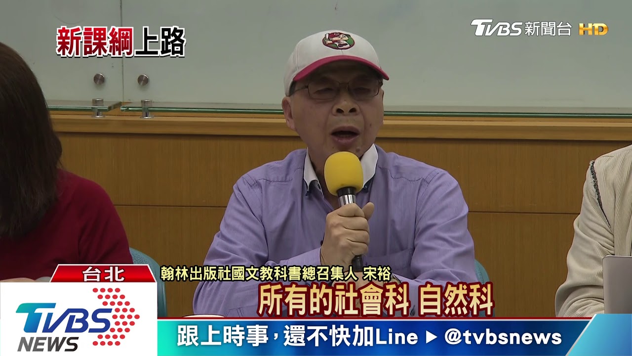108課綱9月上路 課本85%沒審完 教團:教育奇蹟