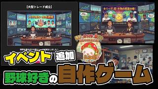 【自作プロ野球ゲーム・Theブルペンコーチ】イベント追加とストーカー機能、制作報告