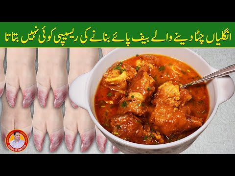 Beef Paya Recipe | Slow Cooked Beef Trotters | Traditional Pakistani Dish With Chef Najid
