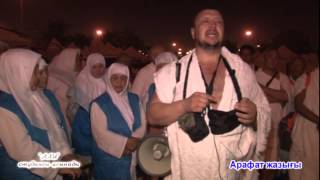 т-нұсқа Абдуғаппар "Арафат"жазығы