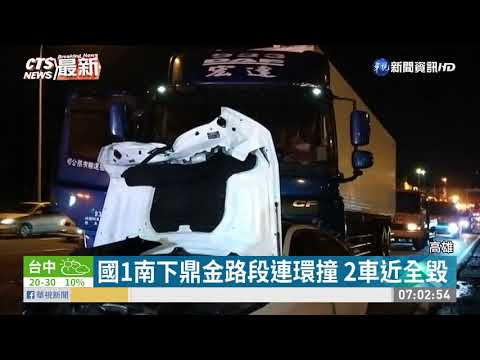 國1南下鼎金路段 3車連撞女乘客傷