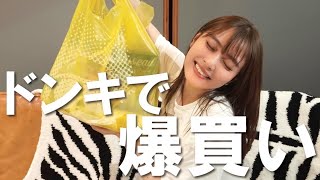 【1万円】ドンキで爆買い💸