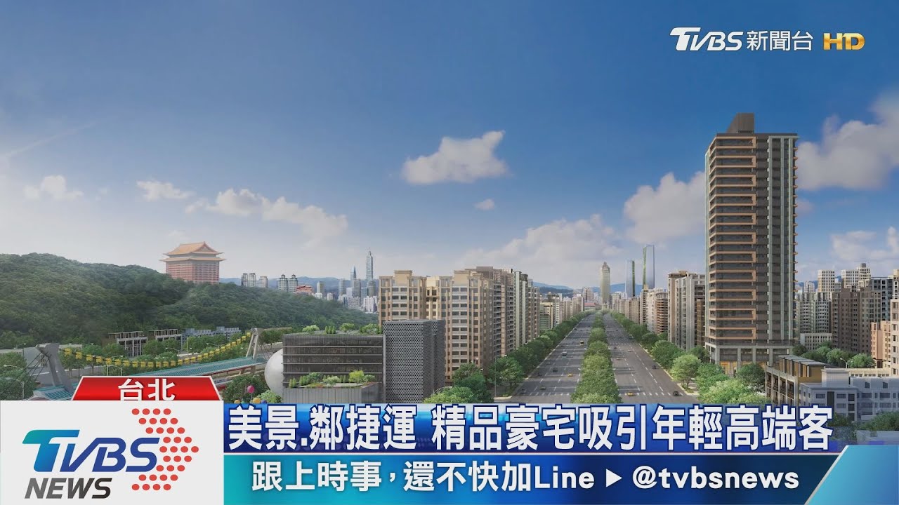 台商回流熱錢湧入　豪宅市場反應增溫
