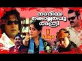 Nadiya Kollapetta Rathri Malayalam Full Movie