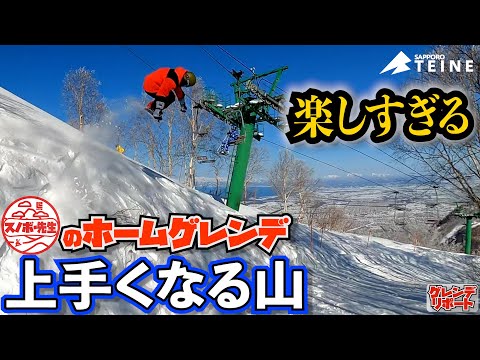Video: 【初心者コースを滑ればうまくなる】ただのう回路じゃない【サッポロテイネ　ナチュラルコース　SAPPORO TEINE HOKKAODO JAPAN】
