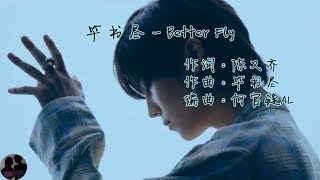 Bii 毕书尽 - Better Fly / Bi Shu Jin - Better Fly