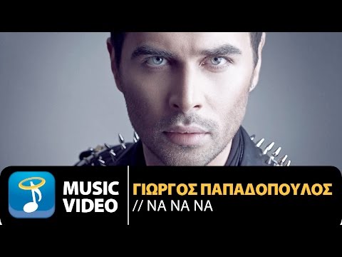 Video thumbnail for Να Να Να (Na Na Na)