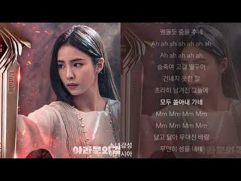박선예 -  Untold.                                                             아라문의 검 OST Part 3