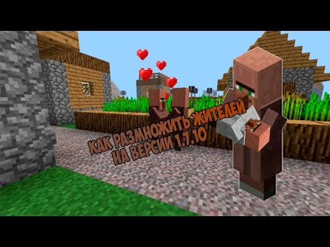 Tutorial Minecraft \ Как размножить жителей очень быстро на версии 1.7.10