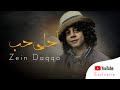 Zain Daqqa - video clip / Ahla Hobb 2020 احلى حب - زين ابو دقة / الكليب الرسمي - اغنيةعراقية mp3 Zain Daqqa - video clip / Ahla Hobb 2020 احلى حب - زين ابو دقة / الكليب الرسمي - اغنيةعراقية mp3
