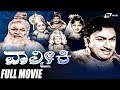 Valmiki ವಾಲ್ಮೀಕಿ Dr Rajkumar Leelavathi Kannada Full Movie Mythological Movie
