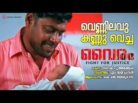 Vennilavu Kannu Vacha Audio Song | Vairam | KJ Yesudas | M Jayachandran | Gireesh Puthenchery