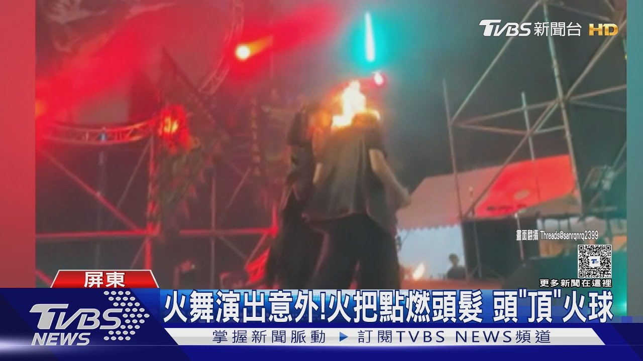 火舞演出意外!火把不慎點燃頭髮「頭上一團火球」