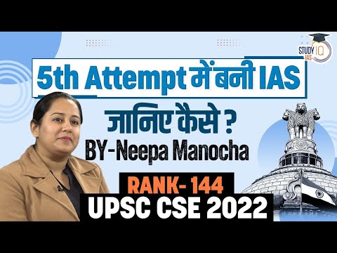 How she became ias officer | Neepa Manocha UPSC topper 2022 | UPSC