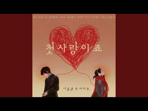 first love (Inst.) (첫사랑이죠 (MR.))