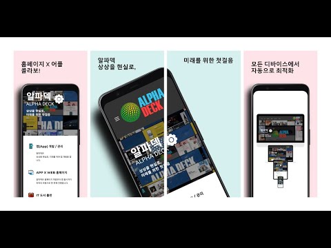 알파덱 - 앱 개발, 홈페이지, IT도서, 코딩 교육 video thumbnail