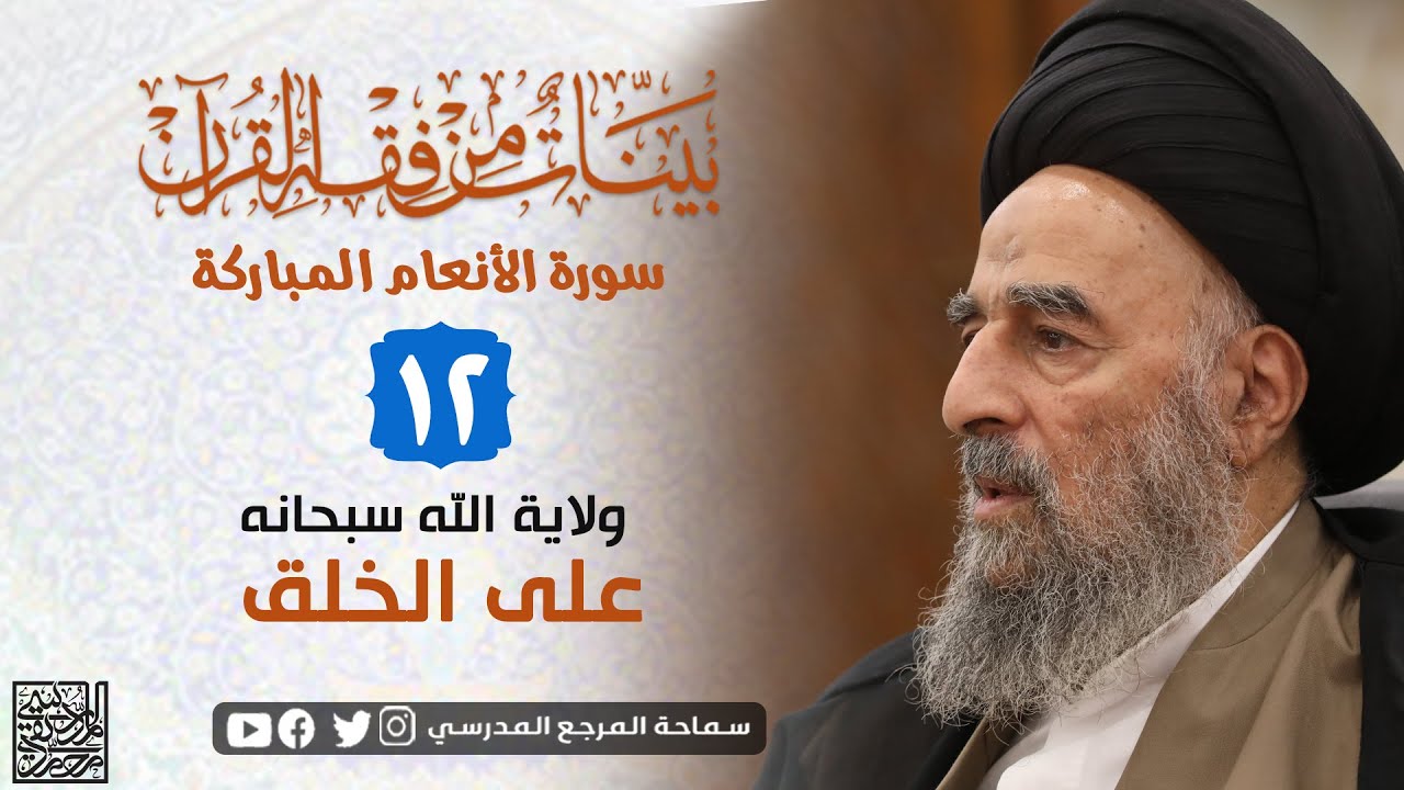 الدرس الثاني اعشر