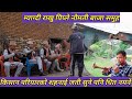 जति सुने पनि धित नमर्ने नौमती बाजा //myagdi rakhu naumati baja//