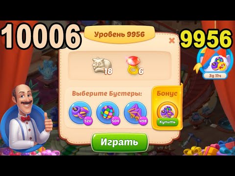 Homescapes Level 9956 (10006 - Rest of World) 💪 - [2022] [14+3 moves]