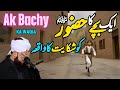 Bachy Ka Huzor ﷺ Ko Shikayat Ka Waqia Muhammad Raza Saqib Mustafai