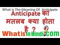 What is the meaning of Anticipate in Hindi | Anticipate का मतलब क्या होता है