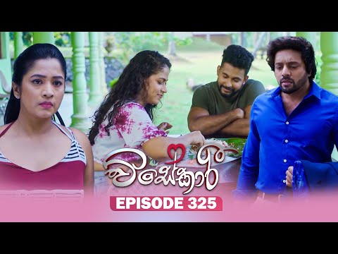 Visekari (විසේකාරී) | Episode 325 - (2026-01-22) | ITN