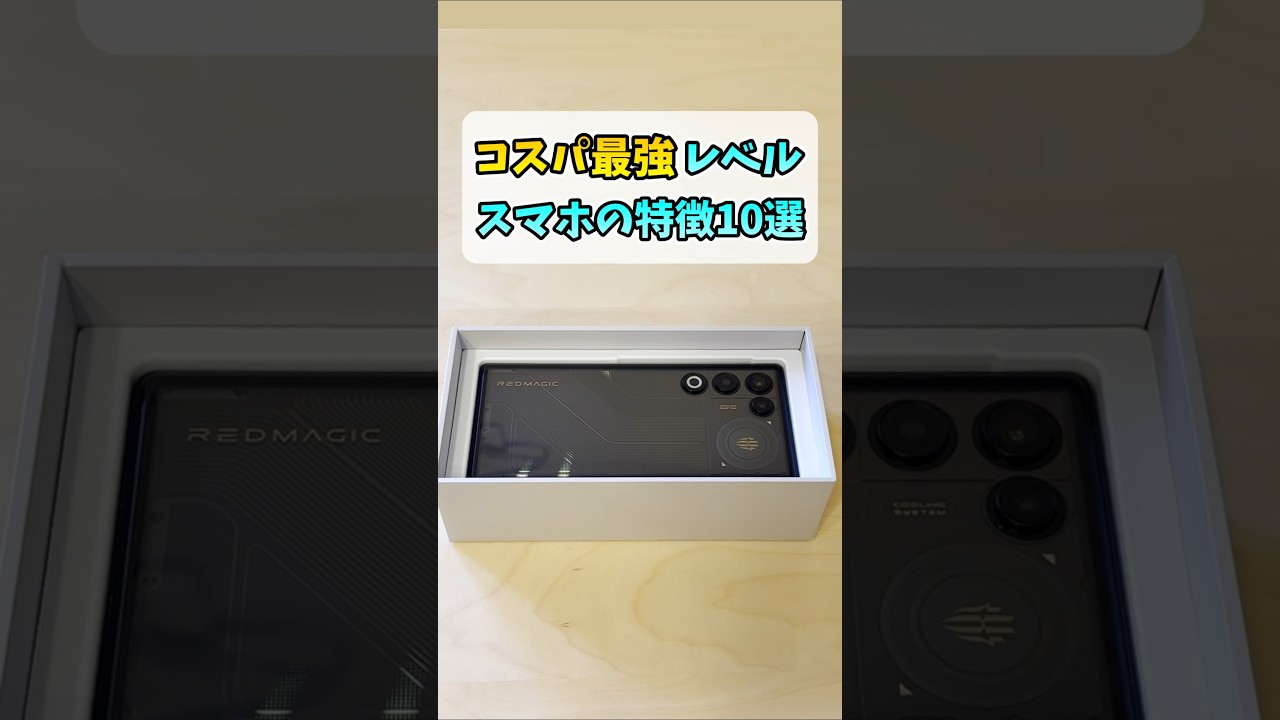 話題のゲーミングスマホから新作出た【REDMAGIC 11 Air】 #shorts