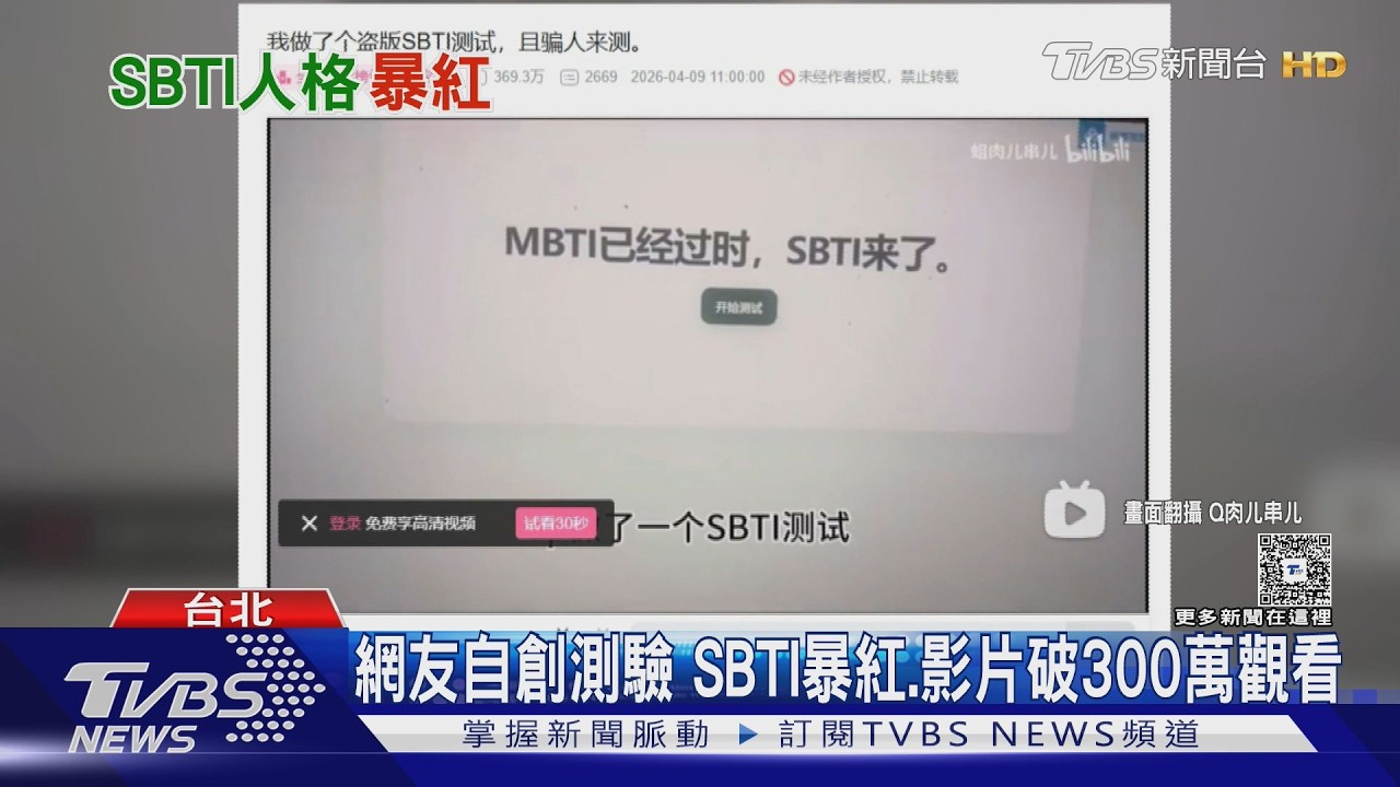 影音/SBTI測驗暴紅!31題5分鐘測完 黃曉明認證「ATM-er」超準