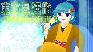 【東方星蓮船LNNN目指し 早苗B】ファンTASティック→筋トレクキクリおすくり