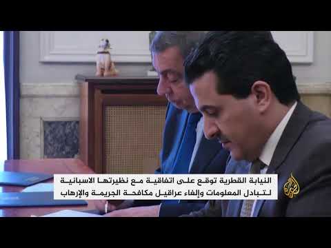 اتفاقية للتعاون القضائي بين قطر وإسبانيا
