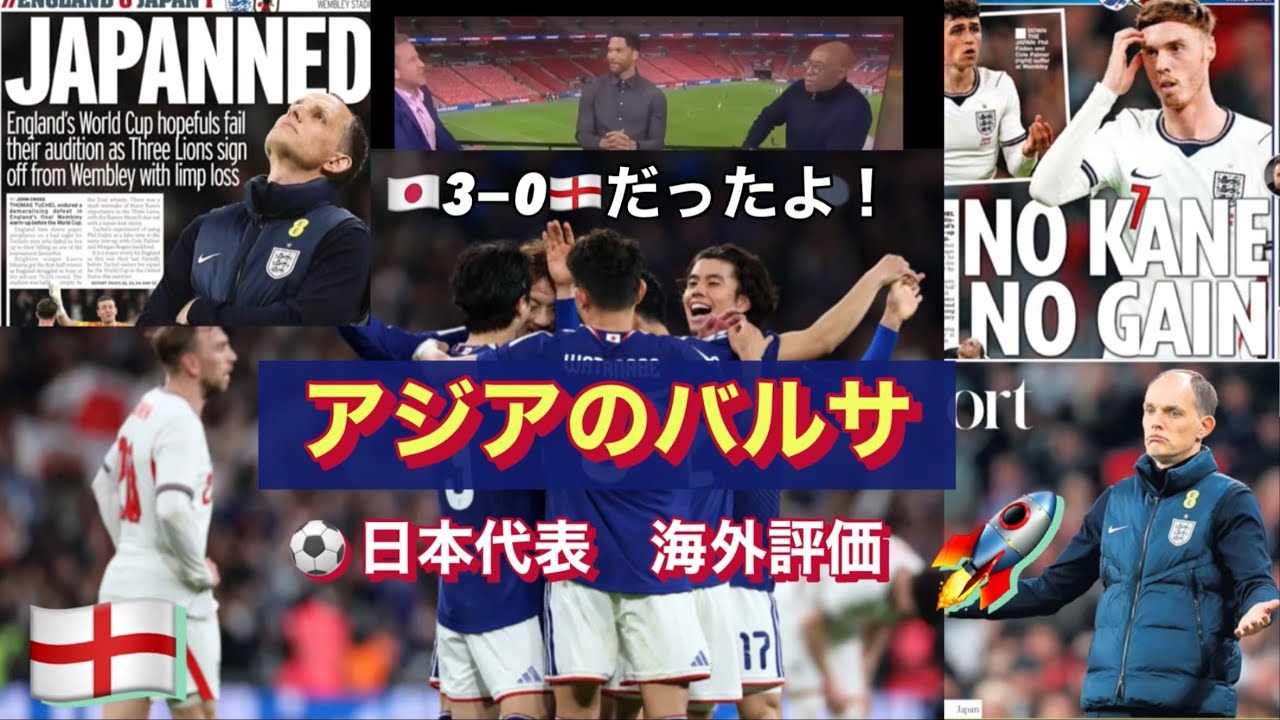 【日本代表はバルサだ】もっと楽に勝てた！海外で話題のイングランド戦シーンがこれだ！