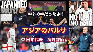 【日本代表はバルサだ】もっと楽に勝てた！海外で話題のイングランド戦シーンがこれだ！