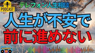 【テレフォン人生相談】過去の苦しみを抱えたままでは幸せになれない…30才主婦の再出発