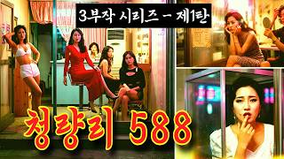 Download lagu [3-Part Series - Part 1] 'Cheongnyangri 588' The Missing Girls, A Shocking Record of 3,650 Days T... mp3