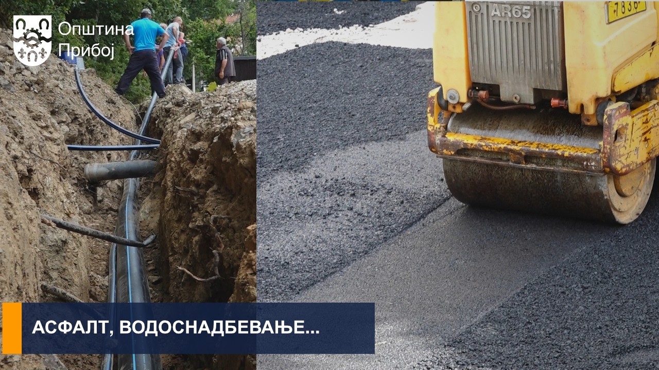 АСФАЛТ, ВОДОСНАДБЕВАЊЕ...