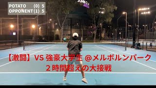 【試合】激闘 vs ワーホリ中の日本人大学生@メルボルンパーク