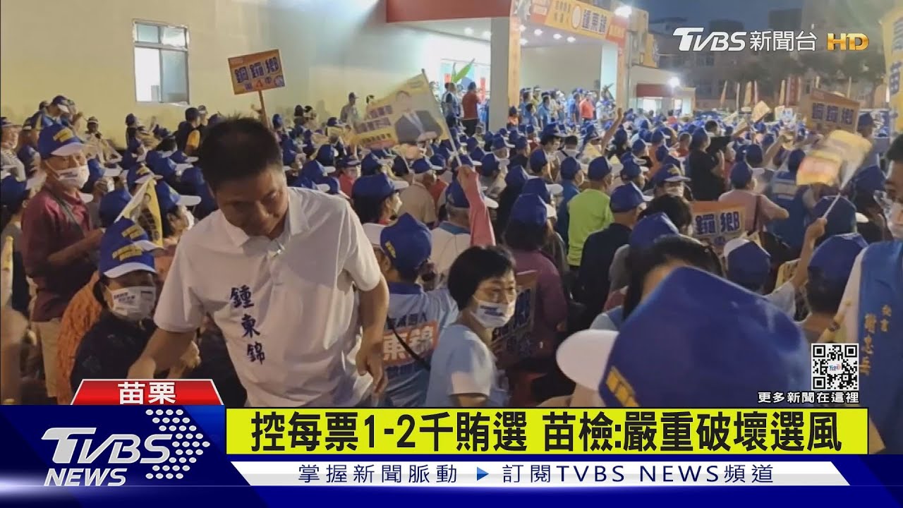 苗檢提「當選無效」　鍾東錦嗆：成政黨服務工具