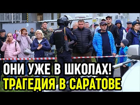 ТРАГЕДИЯ В САРАТОВЕ! Мигрант ворвался в школу    А ВЕДЬ МОГЛИ БЫ ОТСАНОВИТЬ