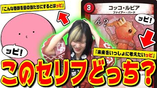 【ッピ】このセリフは『タコピーの原罪？orファイアーバード？』どっちクイズに挑戦したら神回過ぎたwwww【デュエマ】