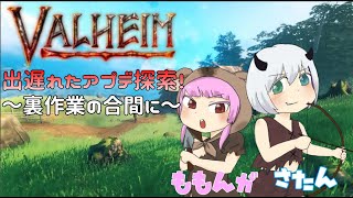 【Valheim】出遅れたアプデ探索【生きてます】